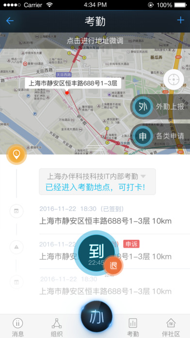 Distrii办伴下载 v2.5.5 安卓版图1