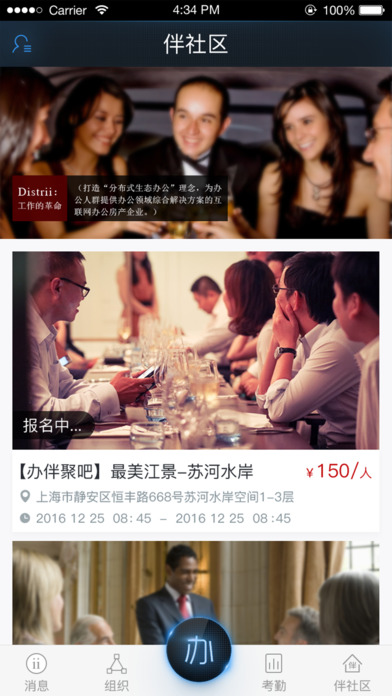 Distrii办伴下载 v2.5.5 安卓版图4