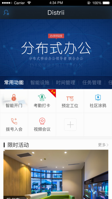 Distrii办伴下载 v2.5.5 安卓版图2