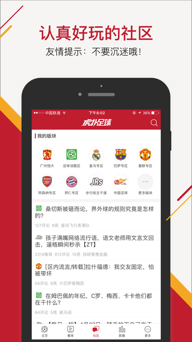 虎扑app V7.3.3 iOS版图4