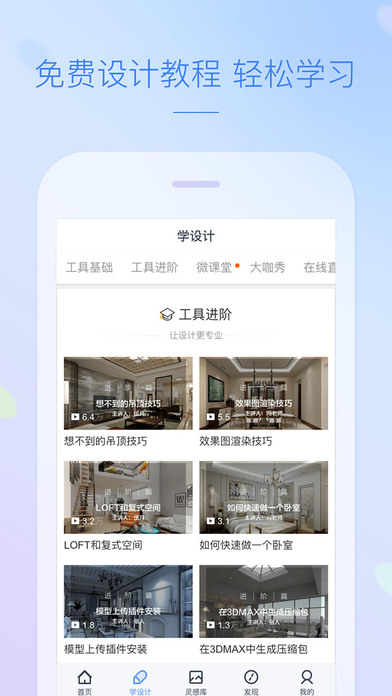 酷家乐设计师 v3.1.1 iPhone版图3