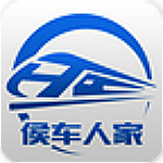 侯车人家app