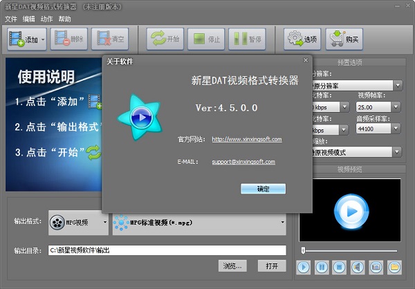 新星DAT视频格式转换器 V5.3.6.0 免费版图2