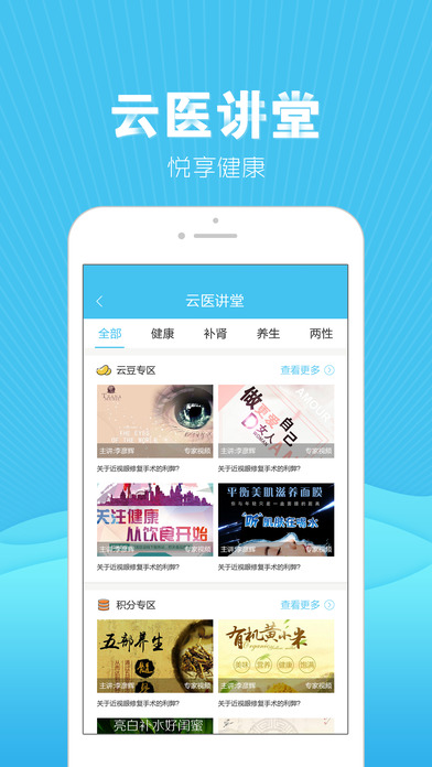 云医在线app V2.9.3 iOS版图4