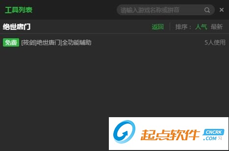 新浪绝世唐门页游自动升级辅助工具 v2.3.3 最新版图2