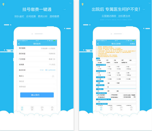 云医在线app V2.9.3 iOS版图6