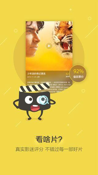 疯狂影迷 v1.3.0 安卓版图3