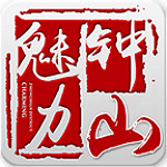 魅力钟山