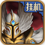 英雄来挂机手游