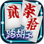 正版跑胡子