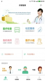 柠檬医生下载 v1.6.6 安卓版图4