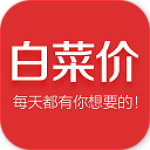 白菜价优惠券