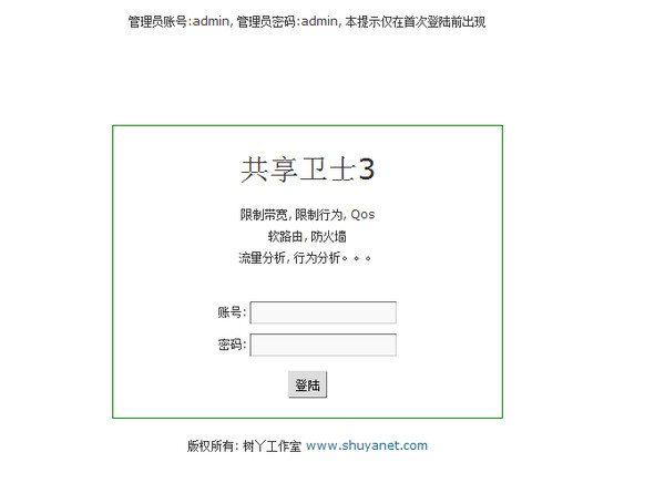 共享卫士 v3.03 官方最新版图1