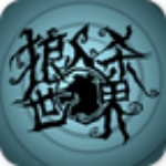狼人杀世界app