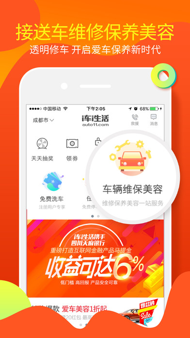 i车i生活 v4.3.1 iOS版图1