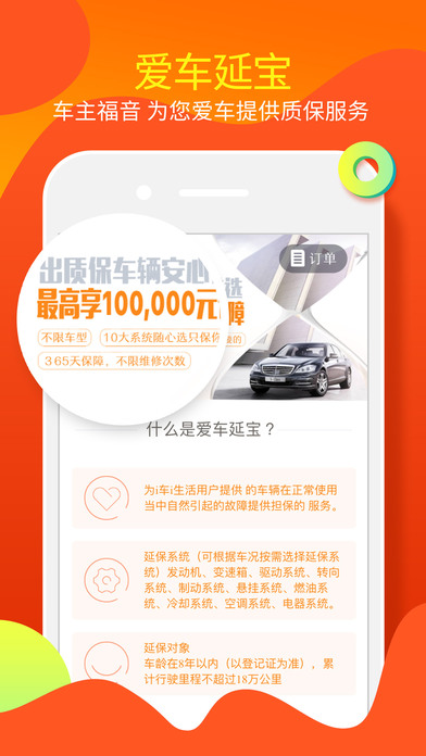 i车i生活 v4.3.1 iOS版图3