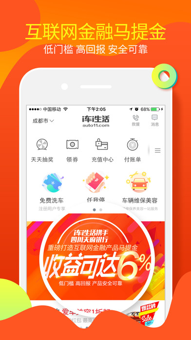 i车i生活 v4.3.1 iOS版图2