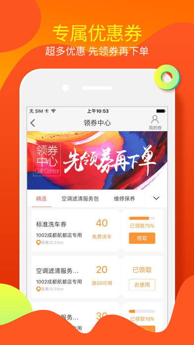 i车i生活 v4.3.1 iOS版图4