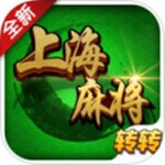 转转上海麻将