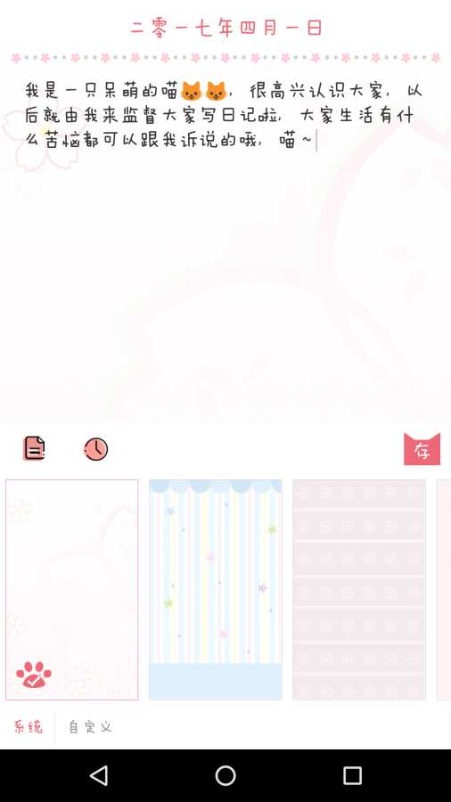 粉萌日记 v1.6.0 安卓版图4