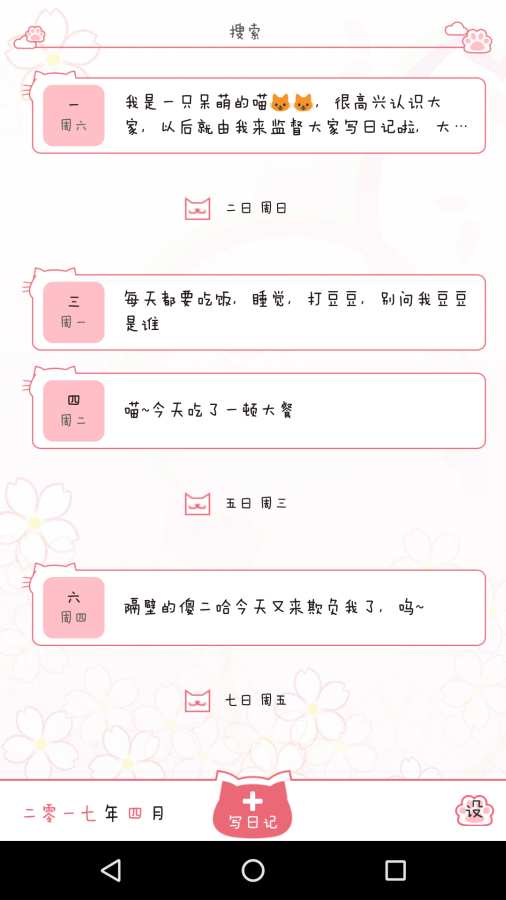 粉萌日记 v1.6.0 安卓版图3