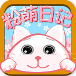 粉萌日记下载