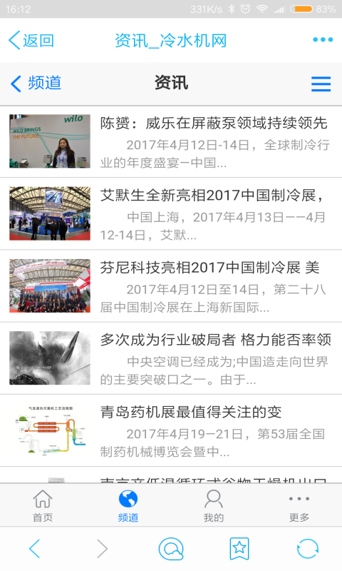 冷水机网下载 v0.0.1 安卓版图2