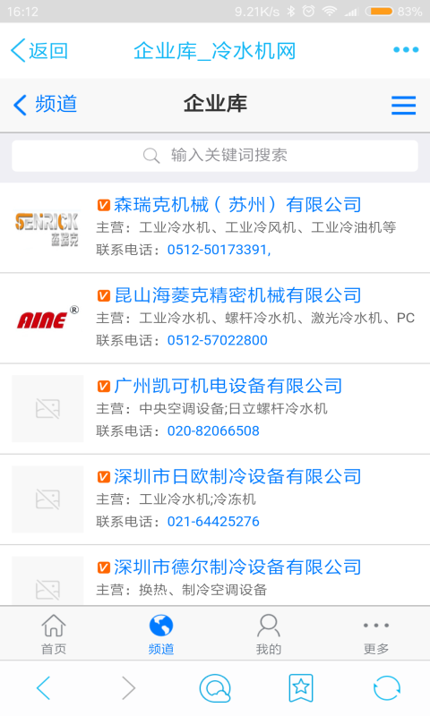 冷水机网下载 v0.0.1 安卓版图3