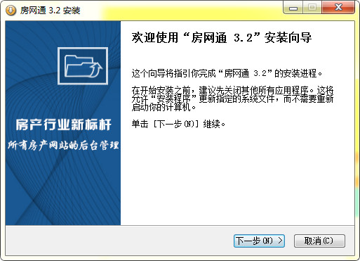 房网通客户端 v3.2 免费版图1