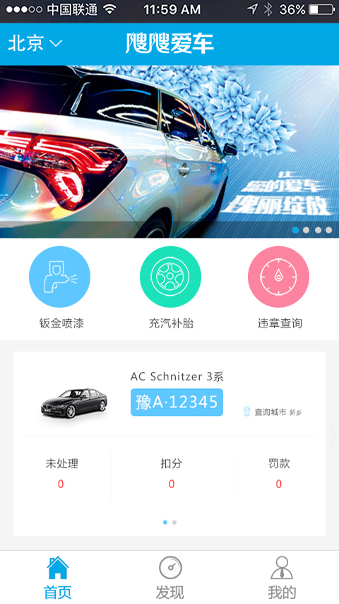 飕飕爱车 v1.6.2 安卓版图1