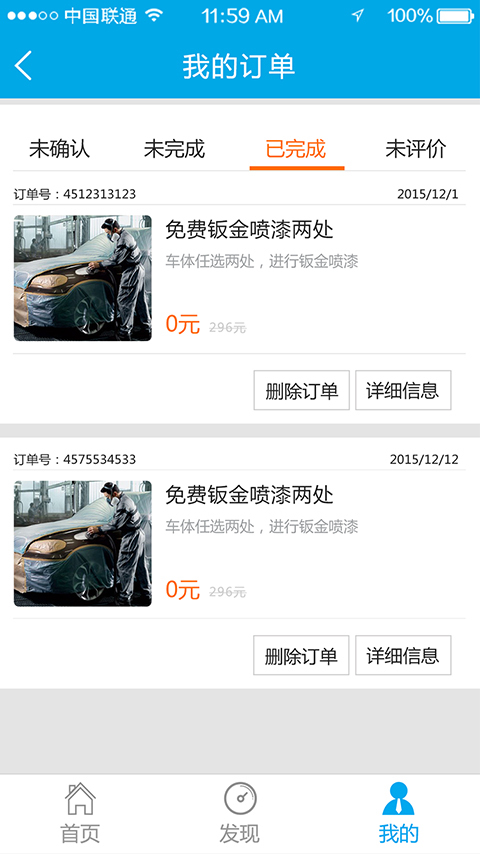 飕飕爱车 v1.6.2 安卓版图5
