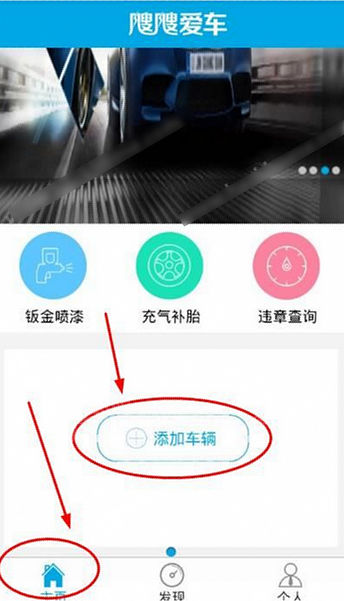 飕飕爱车 v1.6.2 安卓版图9