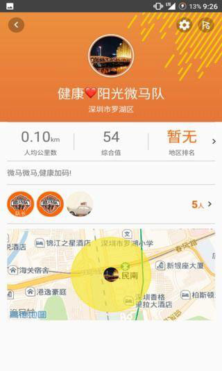 微马队 v1.1.13 安卓版图1