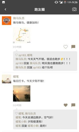 微马队 v1.1.13 安卓版图3