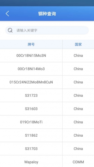 特钢会 v1.2.7 安卓版图3