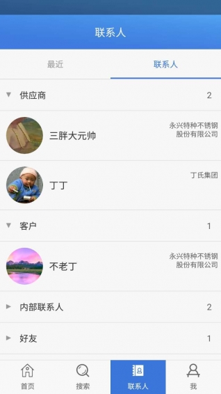 特钢会 v1.2.7 安卓版图2