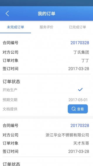 特钢会 v1.2.7 安卓版图5