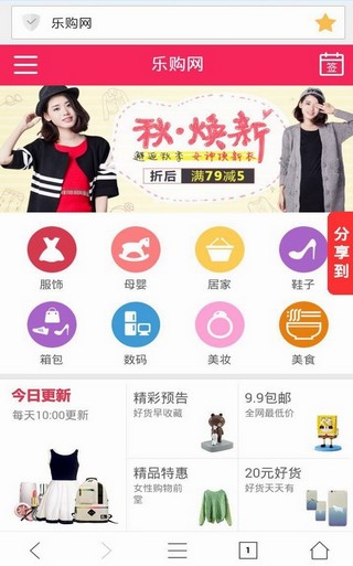 乐购网app V1.0.0 iPhone版图2