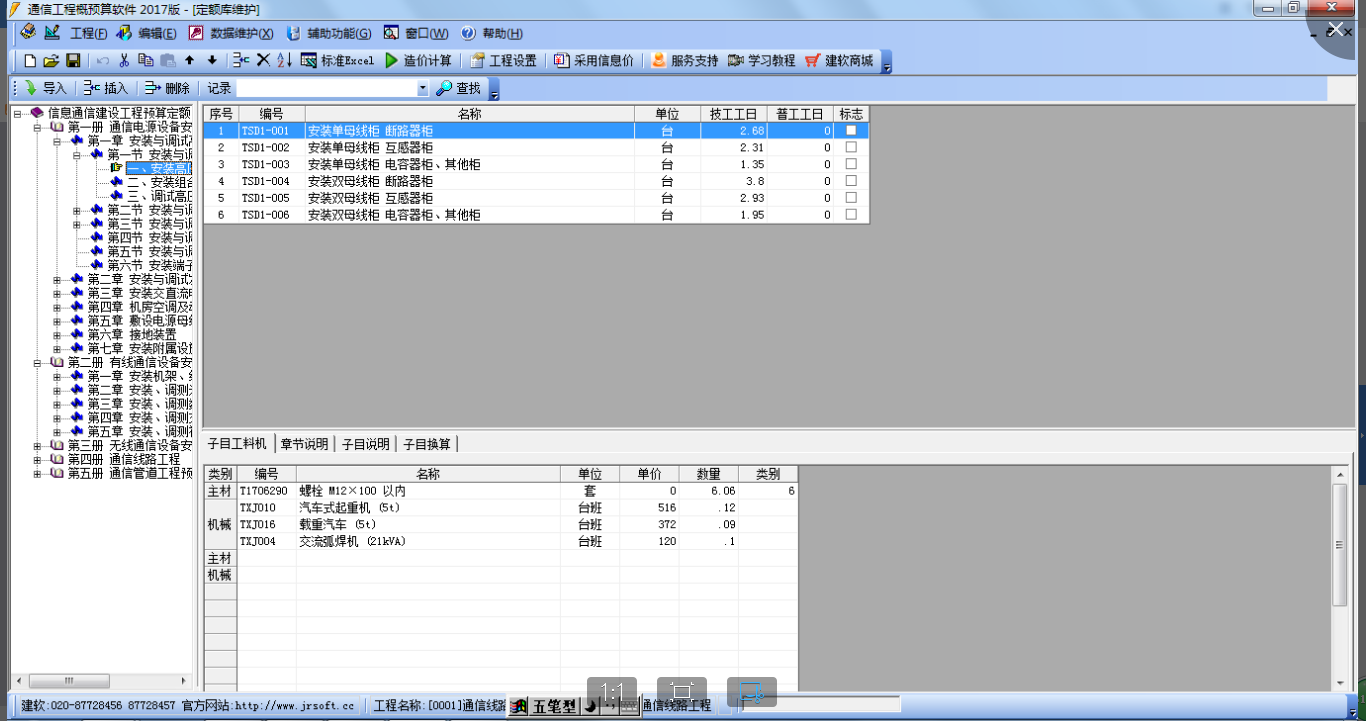 建软超人通信工程预算软件 2017版 官方版图1