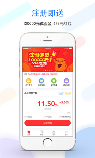 巨人理财 v2.6.3 安卓版图2