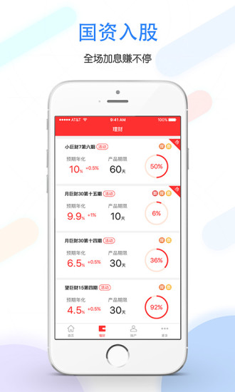 巨人理财 v2.6.3 安卓版图3