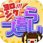 一个人生活