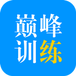 巅峰训练app下载 v1.6.6 安卓版 