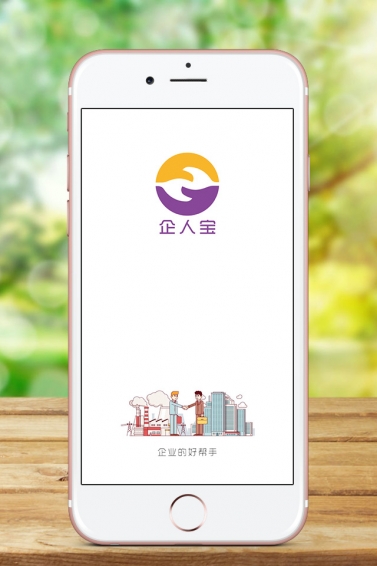 企人宝 v1.1.1 安卓版图3