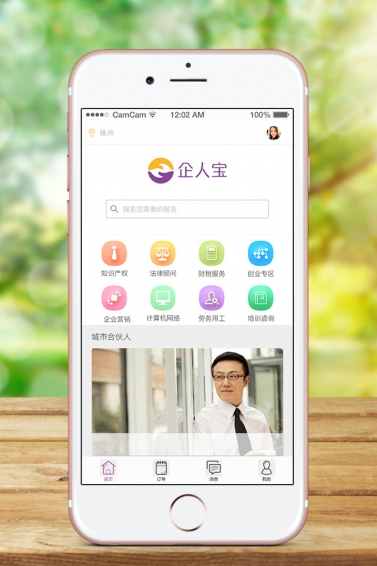 企人宝 v1.1.1 安卓版图4