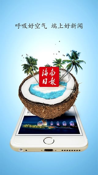 海南日报 v3.1.1 安卓版图1