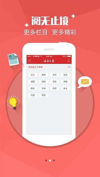 海南日报 v3.1.1 安卓版图4