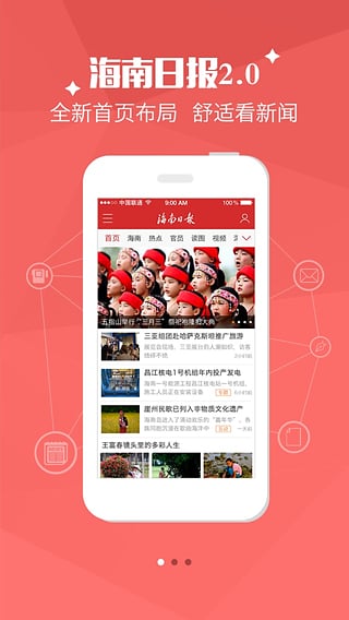海南日报 v3.1.1 安卓版图3