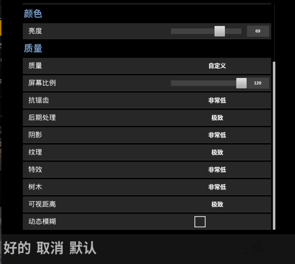 绝地求生画面优化