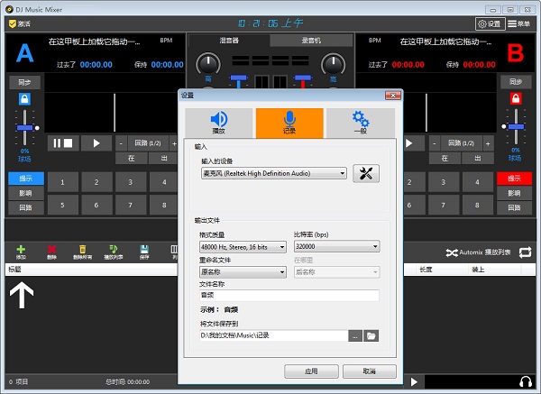 mixer混音台中文版